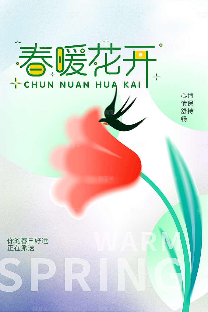 潮流春季宣传海报设计素材