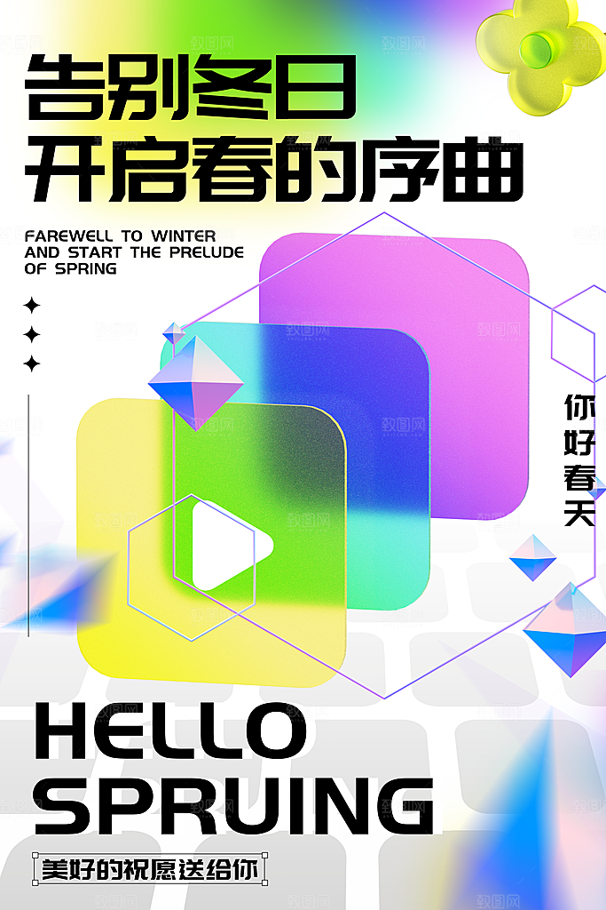 潮流春季宣传海报设计素材