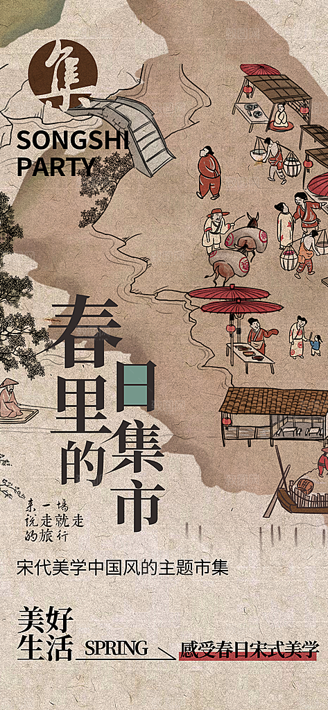 潮流创意市集集市活动宣传海报