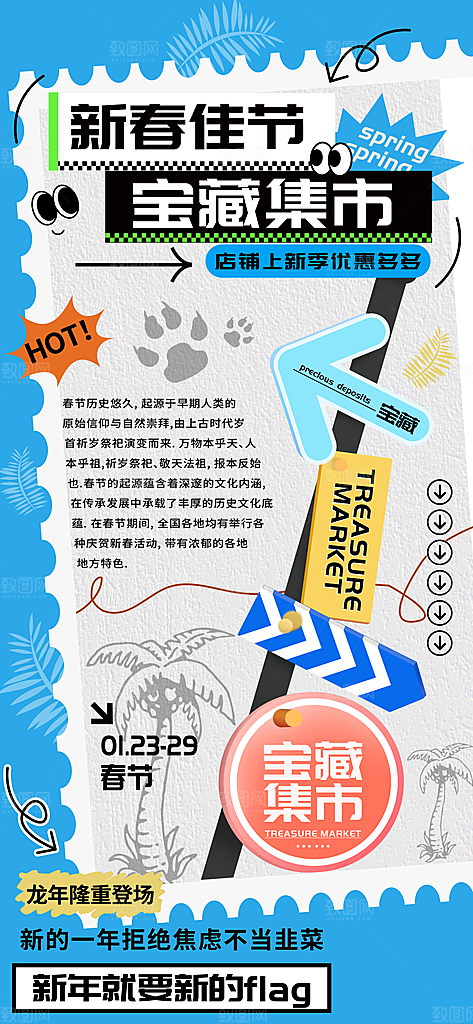 潮流创意市集集市活动宣传海报