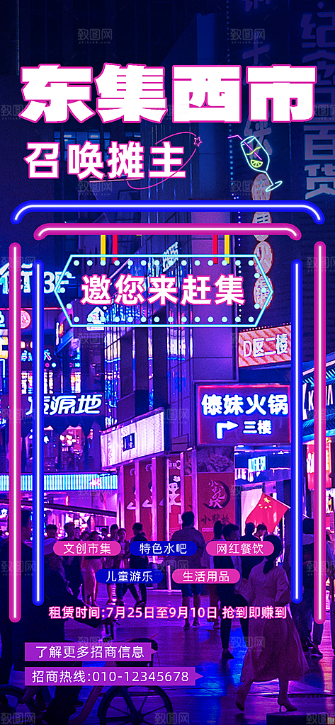 潮流创意市集集市活动宣传海报