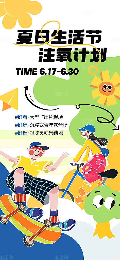 潮流创意市集集市活动宣传海报