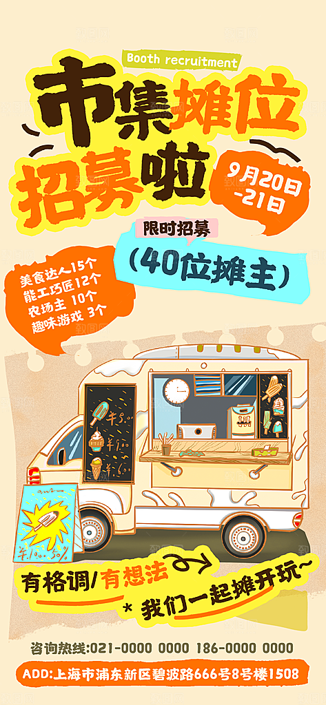 潮流创意市集集市活动宣传海报