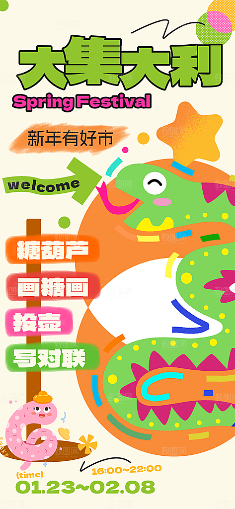 潮流创意市集集市活动宣传海报