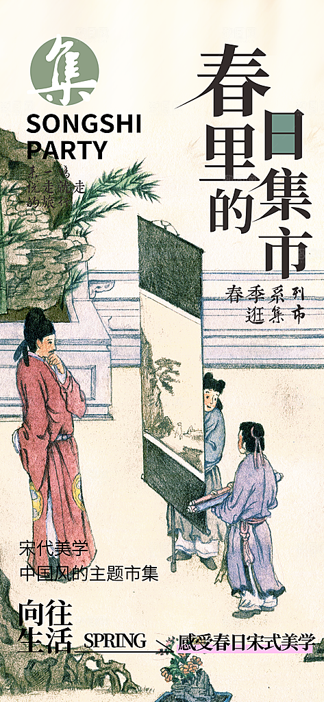 潮流创意市集集市活动宣传海报