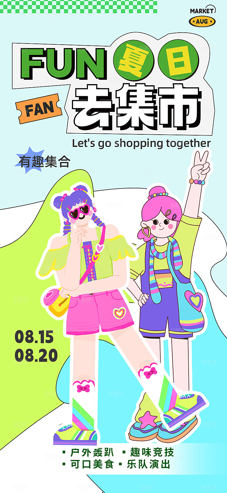 潮流创意市集集市活动宣传海报