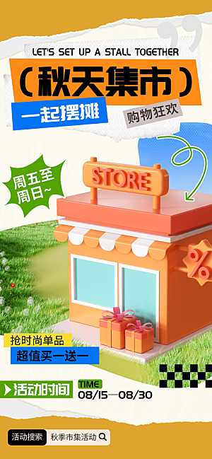 潮流创意市集摆摊活动宣传海报