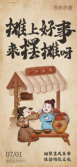 潮流创意市集摆摊活动宣传海报