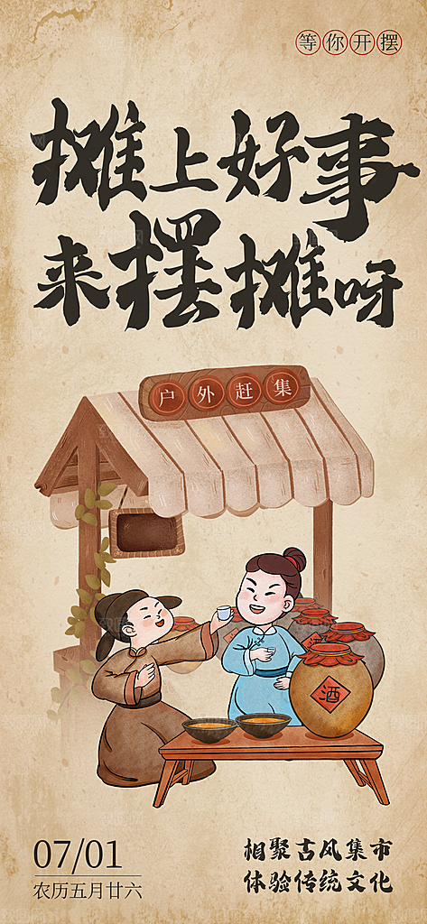 潮流创意市集摆摊活动宣传海报