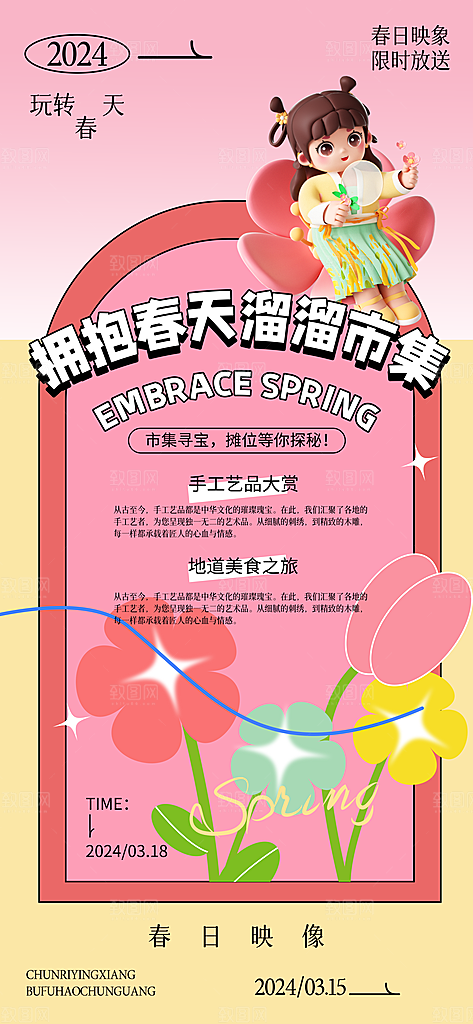 潮流创意市集摆摊活动宣传海报