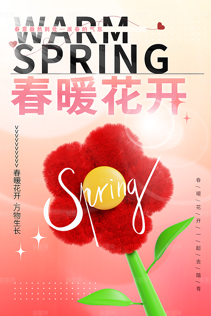 潮流春季宣传海报设计素材