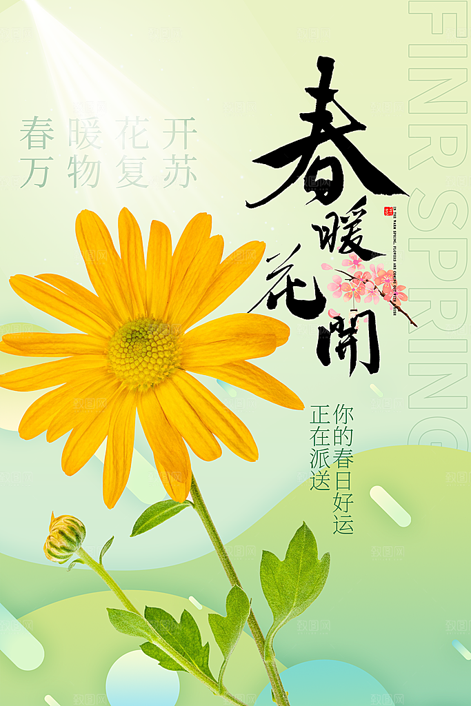 潮流春季宣传海报设计