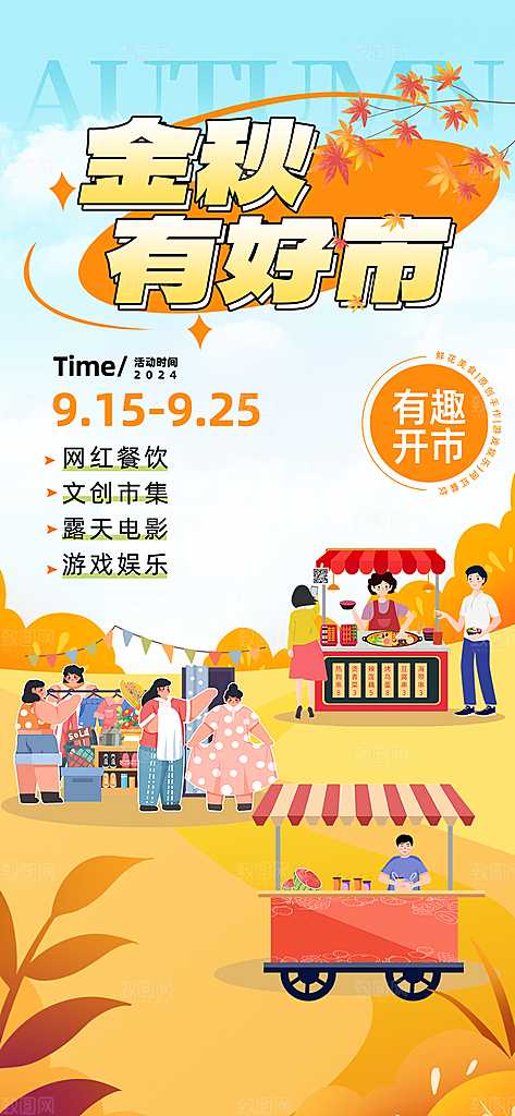 潮流创意市集集市活动宣传海报
