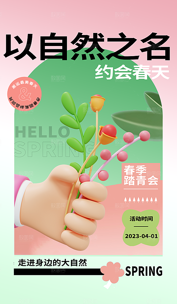 潮流春季宣传海报设计