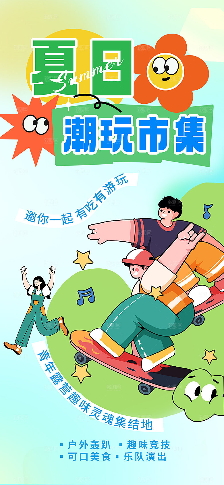 潮流创意市集集市活动宣传海报