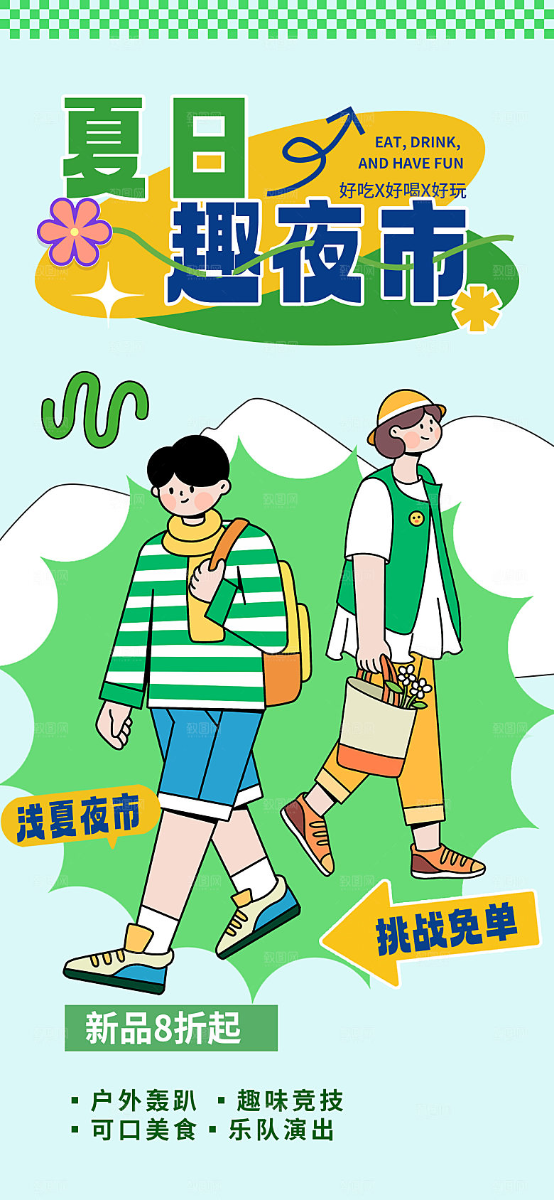 潮流创意市集集市活动宣传海报