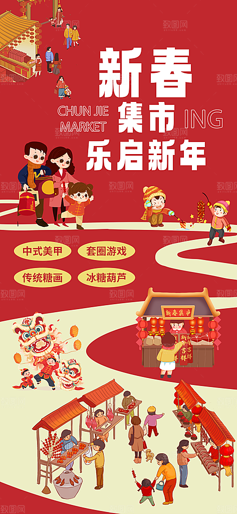 潮流创意市集摆摊活动宣传海报