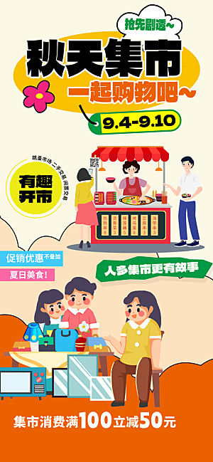潮流创意市集摆摊活动宣传海报