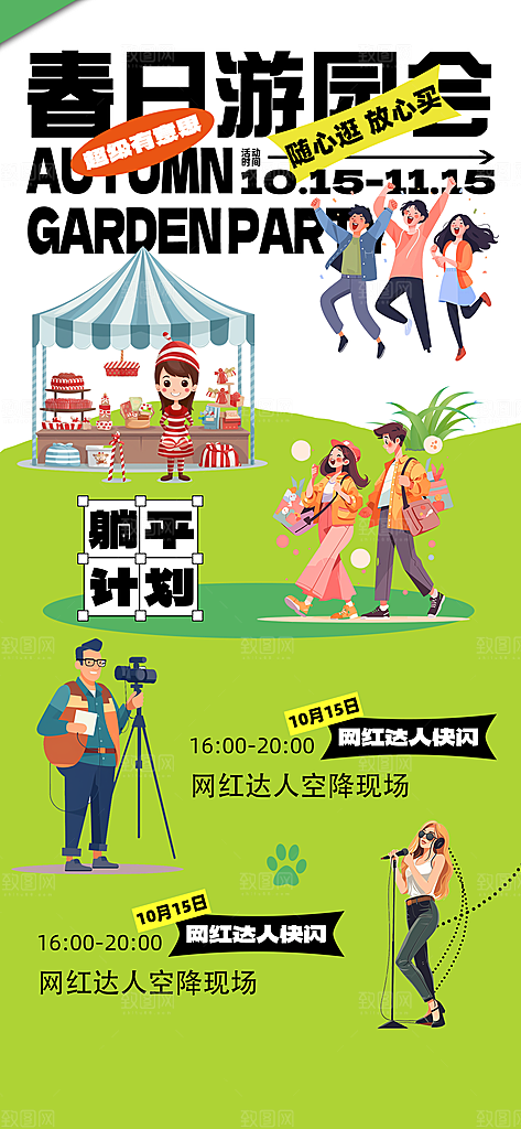 潮流创意市集集市活动宣传海报