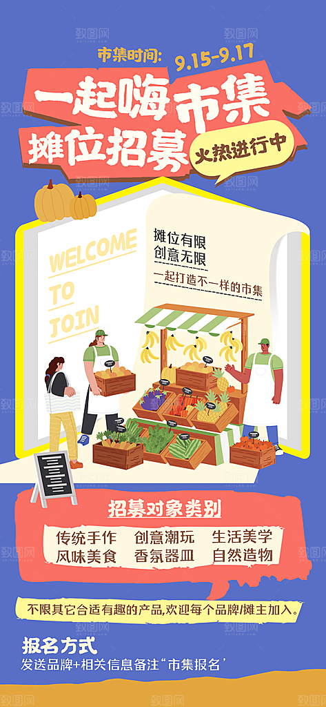 潮流创意市集集市活动宣传海报