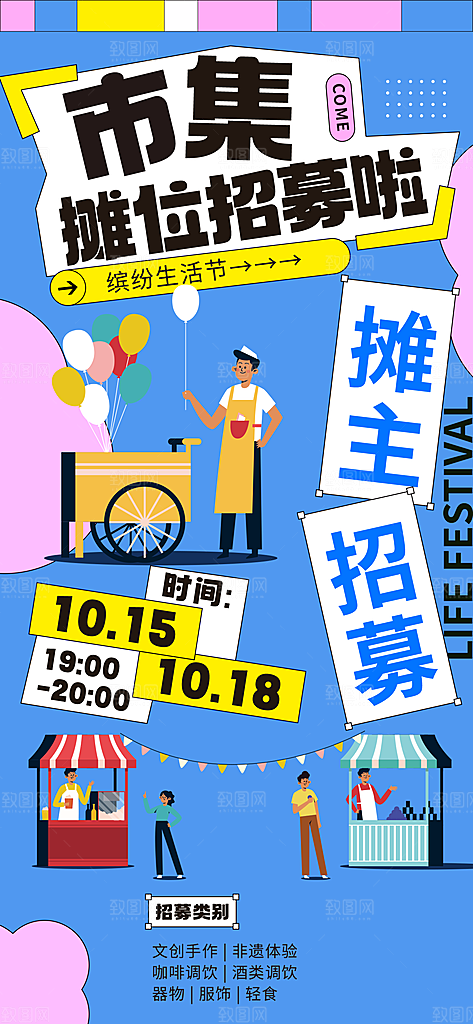 潮流创意市集集市活动宣传海报