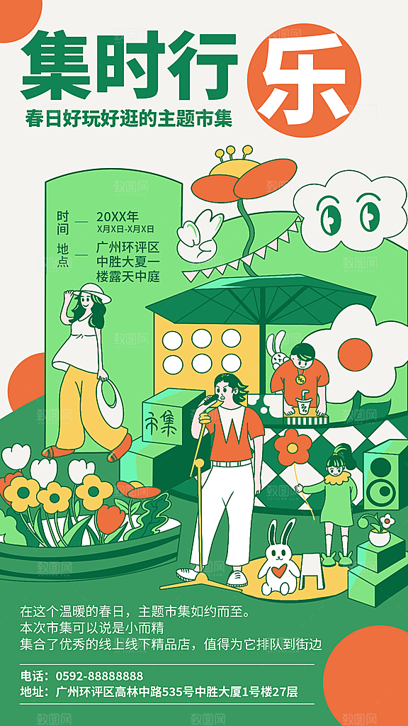 潮流创意市集摆摊活动宣传海报