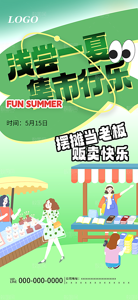 潮流创意市集摆摊活动宣传海报