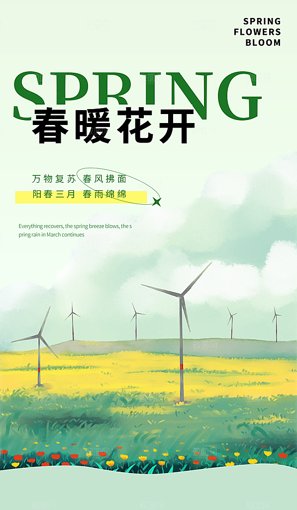潮流春季宣传海报设计