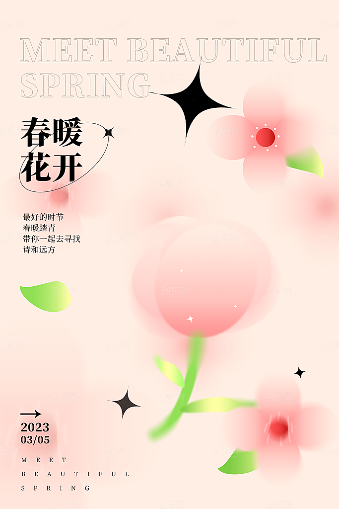 潮流春季宣传海报设计素材