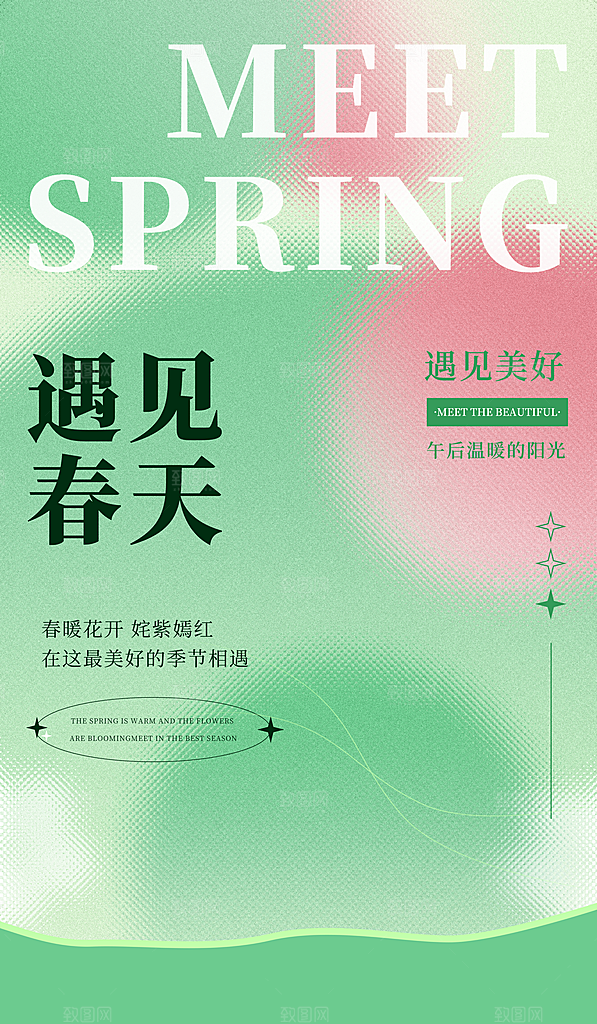 潮流春季宣传海报设计素材