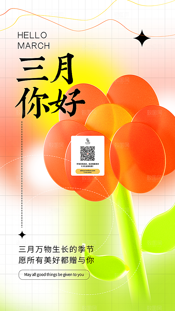 潮流春季宣传海报设计素材