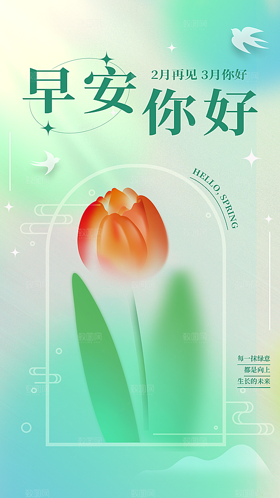 潮流春季宣传海报设计素材