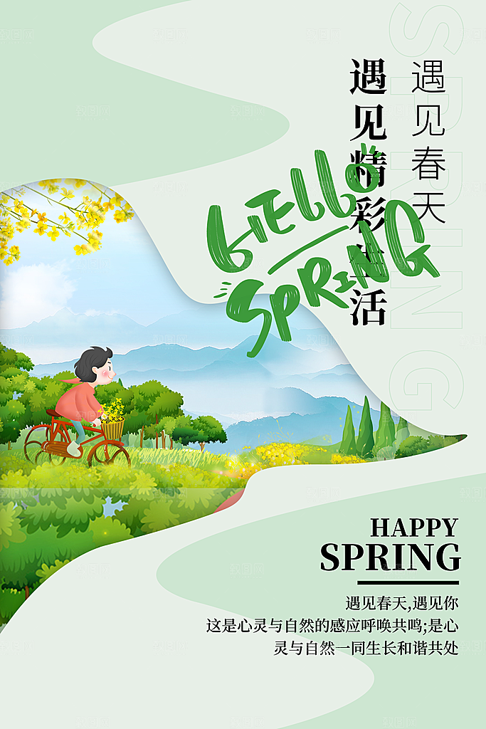潮流春季宣传海报设计素材
