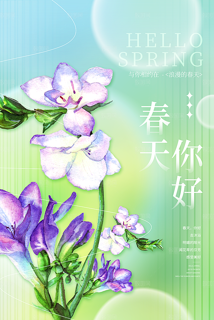 潮流春季宣传海报设计素材