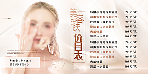 医美美容活动宣传海报