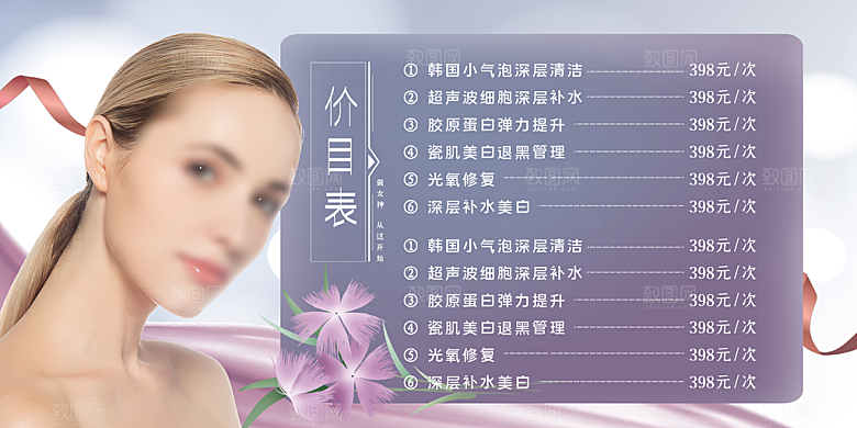 医美美容活动宣传海报