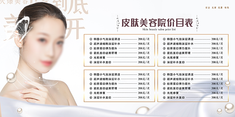 医美美容活动宣传海报