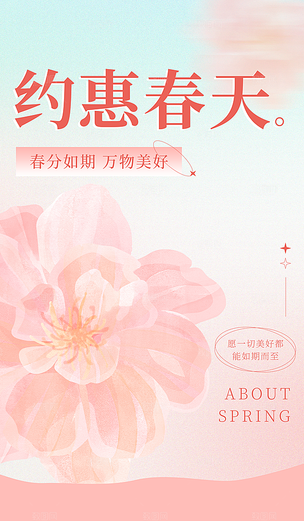 潮流春季宣传海报设计
