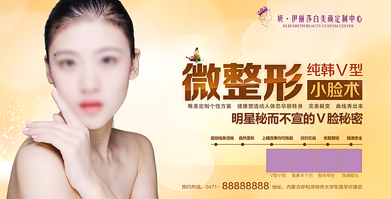 医美美容活动宣传海报