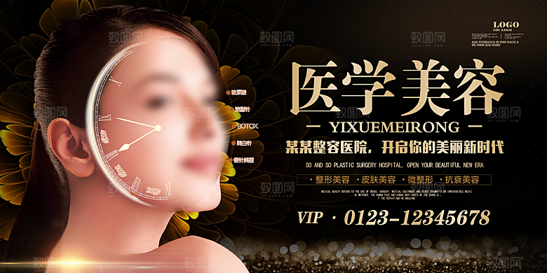 医美美容活动宣传海报