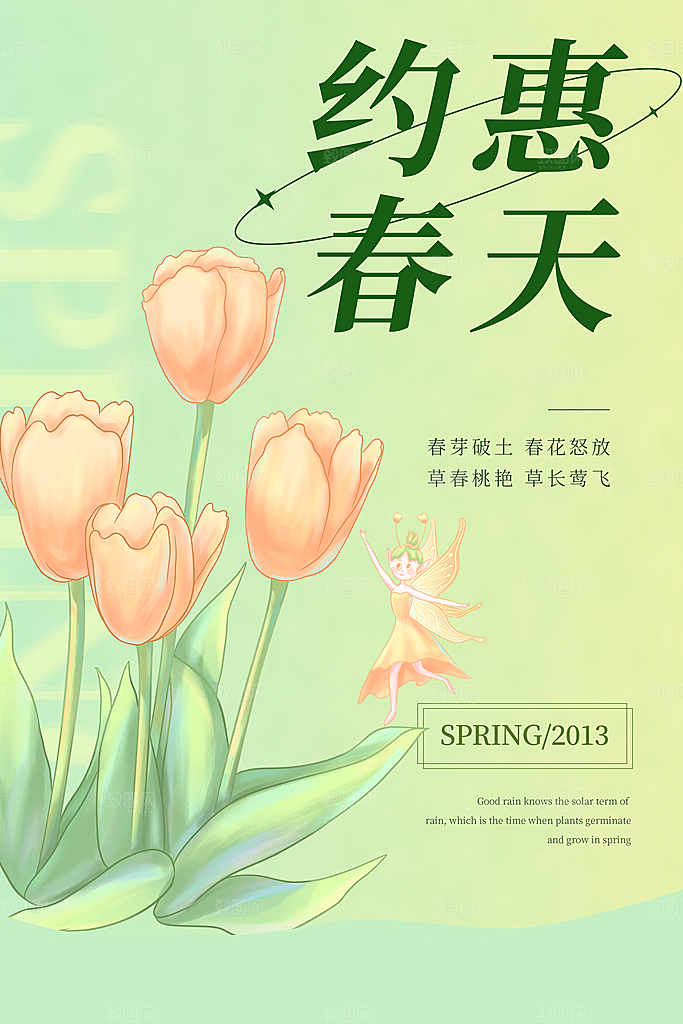 潮流春季宣传海报设计
