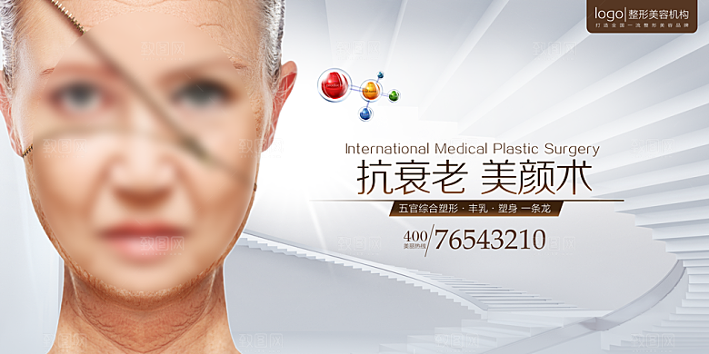 医美美容活动宣传海报