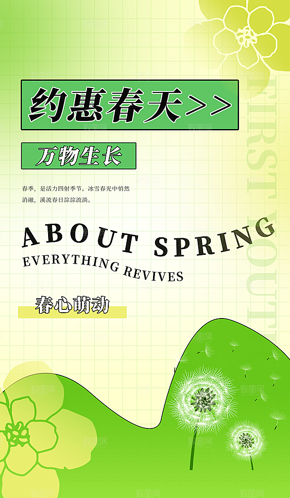 潮流春季宣传海报设计