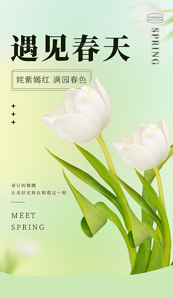 潮流春季宣传海报设计