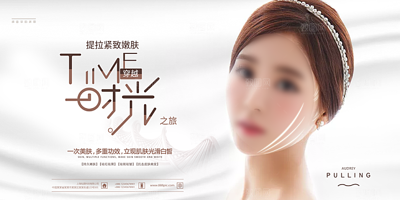 医美美容活动宣传海报