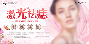 医美美容活动宣传海报
