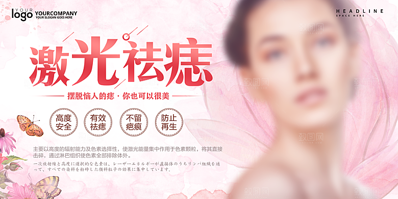 医美美容活动宣传海报