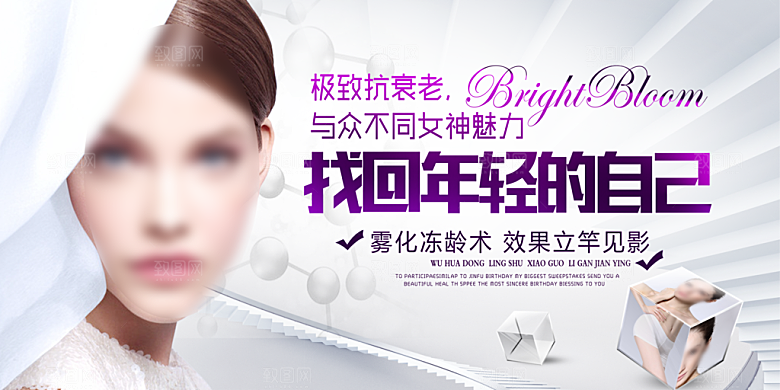 医美美容活动宣传海报