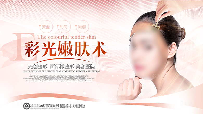 医美美容活动宣传海报