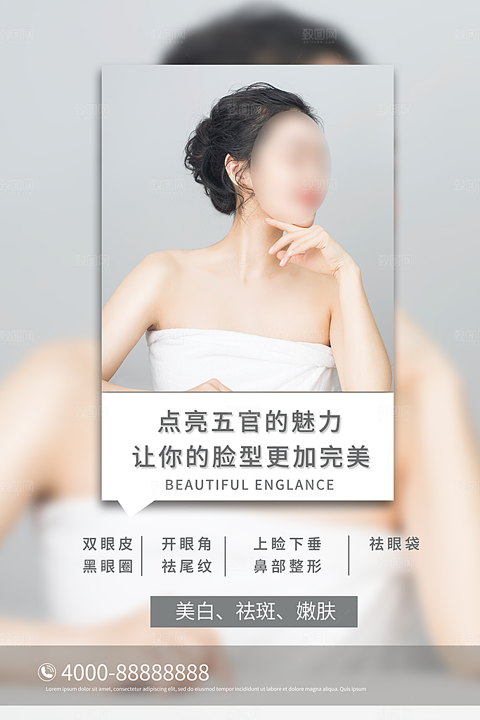 医美美容活动宣传海报